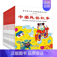 中国古代传说 [正版]清华附小窦桂梅经典全套10册中国古代民俗经典神话传说中华成语故事注音课外书儿童小学生一二三四五六年