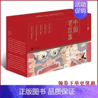 [正版]中国老故事亲近母语全套12册 含民间神话民俗各族故事人物风物传 说给孩子的中国记忆修订版 传统文化课外书 广西师