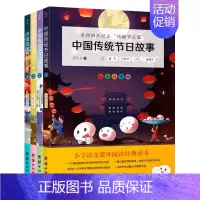套装4本 [正版]4本中国传统节日故事绘本彩图版小学语文课外书中华传统文化读本中国民间民俗历史故事节日习俗一本通传统节日
