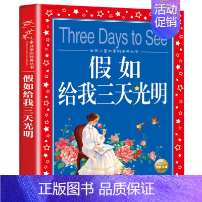 假如给我三天光明 [正版]中国寓言故事大全 彩图注音版 儿童共享丛书6-8-10岁儿童文学童话故事书 一二三年级小学生课