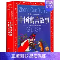 中国寓言故事 [正版]中国寓言故事大全 彩图注音版 儿童共享丛书6-8-10岁儿童文学童话故事书 一二三年级小学生课外阅