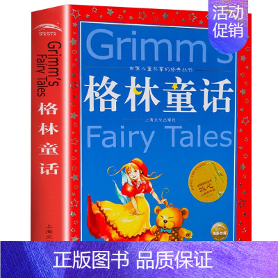 格林童话 [正版]中国寓言故事大全 彩图注音版 儿童共享丛书6-8-10岁儿童文学童话故事书 一二三年级小学生课外阅读中