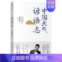 [正版] 中国天气谚语志 民俗文化 出版社 书籍