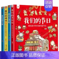 [正版]我们的神话 中国 历史 节日 画给孩子的中国传统节日洋洋兔中国民俗文化书籍民俗故事绘本传统节日起源 儿童绘本3-