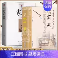 [抖音同款]中国古代家风+家训 [正版]抖音同款中国古代家风家训 中国传统民俗文化 彩图版 王俊编著读透古代传统民族文化