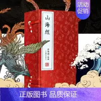 [正版]崇贤馆藏书山海经仿古宣纸线装书1函3册原文注释译文全注全译历史地理文化百科南山经大荒经地理志方物志民俗志中国联合