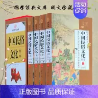 [正版]中国民俗文化精粹 全4册精装 养生秘笈 姓氏文化 民俗知识 婚丧嫁娶 礼仪节俗 国学经典文库
