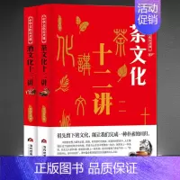 [正版]全2册 茶文化十二讲+酒文化十三讲 中华文化公开课中国茶道酒文历史民俗书籍茶经全集茶类书籍茶经书茶道 识茶书书籍