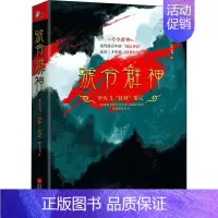 [正版]号令群神 李天飞