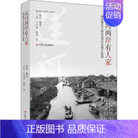 [正版]运河两岸有人家 晓庄镜头下的大运河文化带江苏段 丁宏,干有成,姚乐 著 中国民俗经管、励志 书店图书籍 江苏人民