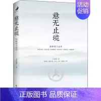 [正版]意无止境 海南出版社 王芗斋 著 金溪 编 中国文化/民俗