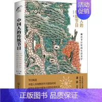 [正版]中国人的传统节日 陈玉新 编 中国文化/民俗