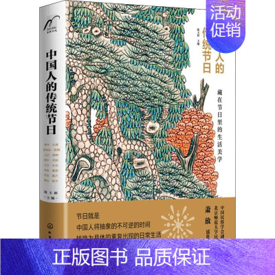 [正版]中国人的传统节日 陈玉新 编 中国文化/民俗
