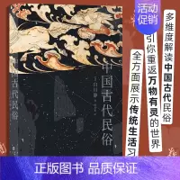 [正版]书店 书籍中国古代民俗 日本汉学家白川静著 汉字文化日本文学卜辞楚辞民俗文化普及古典文学书籍