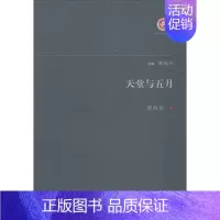 [正版]天堂与五月 邵洵美 著 郝振省 编 中国文化/民俗文学 书店图书籍 西北大学出版社