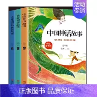 快乐读书吧四年级 [正版]四年级上 快乐读书吧 中国古代神话故事希腊神话故事世界神话四年级课外书经典书中国民间民俗寓言故