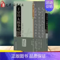 [正版]王宗岳太极拳论 (清)李亦畬 著;二水居士 校注 著 中国文化/民俗文教 书店图书籍 北京科学技术出版社