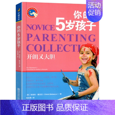 你的5岁孩子 [正版]你的3岁孩子新手父母教养宝典4宝宝1儿童2心理学5教育6情商培养男孩女孩爸爸妈妈学堂家庭育儿绘本指