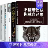 [正版]套装5册 管理书籍 不懂带团队你就自己累管理三要领导力高情商员工管理书籍 领导力销售管理类企业管理学书籍 书书籍