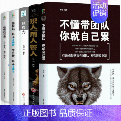 [正版]套装5册 管理书籍 不懂带团队你就自己累管理三要领导力高情商员工管理书籍 领导力销售管理类企业管理学书籍 书书籍