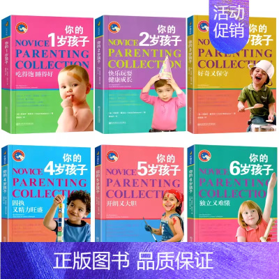 你的孩子全套(六本) [正版]你的3岁孩子新手父母教养宝典4宝宝1儿童2心理学5教育6情商培养男孩女孩爸爸妈妈学堂家庭育