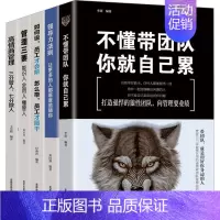 超级领导力(全5册) [正版]全5册管理类管理学书籍 不懂带团队你就自己累领导力法则高情商管理三要如何说员工才会听识人用