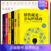 [正版]6册 销售就是要玩转情商管理类书籍营销口才顾客行为心理学就是会把话说到客户心里去市场沟通技巧话术大全二手房地产樊