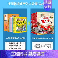 [全10册]漫画鬼谷子+漫画三十六计 [正版]漫画版鬼谷子全套6册 孩子都能读的为人处事口才情商书鬼谷子儿童版小学生历史