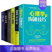 [正版]心理学与沟通技巧为人处事读心术心理学入门基础书籍提高情商口才训练营销销售技巧类书籍书排行榜人际交往说话的艺术
