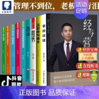[正版]苏引华新作 经与营企业家高级培训10册企业管理书籍管理类商业模式书籍高情商说话之道说服力掌控谈话回话的艺术跟任何