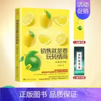 销售沟通技巧(单册)+书签*2 [正版]销售类书籍销售就是要玩转情商市场营销销售铁军情商心理学书