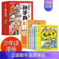 12册鬼谷子+孙子兵法 [正版]少年读漫画鬼谷子全6册 教会孩子为人处事 口才情商的小学生历史类书籍教会人情世故口才情