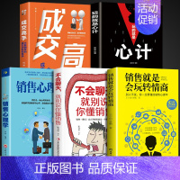 [全套5册]销售就是要玩转情商 [正版]抖音同款 成交高手销售就是要玩转情商销售技巧和话术销售类书籍营销管理书籍销售心理