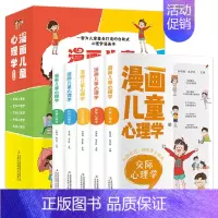 漫画儿童心理学全5册 [正版]漫画儿童心理学全5册 6-12岁小学生课外读物儿童发展情绪管理与性格培养青少年心理学健康教