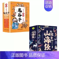少年读漫画鬼谷子+给孩子的山海经 [正版]漫画版鬼谷子全套6册 教会孩子为人处事 口才情商的小学生历史类书籍 少年读漫画