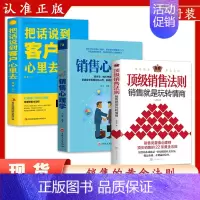 3册]销售法则+心理学+说话 [正版]抖音同款销售法则 销售就是要玩转情商会玩的心理学不会聊天就别说你懂技巧和话术销售类