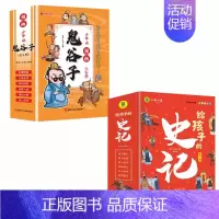 少年读漫画鬼谷子+给孩子的史记 [正版]漫画版鬼谷子全套6册 教会孩子为人处事 口才情商的小学生历史类书籍 少年读漫画鬼