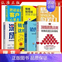 抖音同款7册]销冠推荐销售宝典 [正版]抖音同款销售法则 销售就是要玩转情商会玩的心理学不会聊天就别说你懂技巧和话术销售