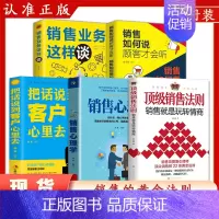 5册]销售法则+心理学+怎么谈业务 [正版]抖音同款销售法则 销售就是要玩转情商会玩的心理学不会聊天就别说你懂技巧和话术