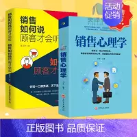 销售心理学全2册 [正版]抖音同款 全2册销售就是要玩转情商会玩心理学不会聊天就别说你懂技巧和话术销售类书籍营销管理房产
