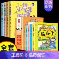 [共10册]漫画鬼谷子+漫画小学生心理 [正版]5-15岁少年读漫画鬼谷子 漫画版鬼谷子全套6册 教会孩子为人处事 口才