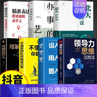 [7册]领导力思维 企业管理进阶宝典 [正版]抖音同款领导力思维识人用人管人法则高效可复制的21法则企业管理类书籍指南高