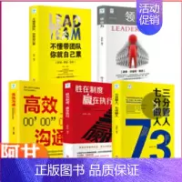 [正版]领导力书籍胜在制度赢在执行 高效沟通 三分管人七分做人 不懂带团队你就自己累全5册企业基础团队管理 领导者高情商