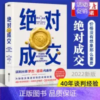 [正版]2022新版成交罗杰道森著把话说到客户心里去销售就是玩转情商销售业务这样谈销售心理学房地产销售技巧营销管理类书籍