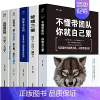 [正版]领导者的管理法则 不懂带团队你就自己累五本书管理类方面书籍可复制的领导力法则高情商企业管理三要全套5册成功抖音鑫
