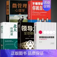 [正版]全套5册管理就是玩转情商领导力法则企业管理类书籍高效如何与人沟通的智慧可复制的21全项修炼精力管理商业模式原则书