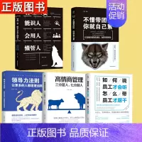 [正版]全5册领导者管理的成功法则 企业领导力企业管理书籍 不懂带团队你就自己累管理三要领导力高情商领导力销售管理类管理
