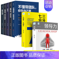 [正版]领导力书籍7册 三分管人七分做人管理类方面的高情商21法则带团队创业经营樊登餐饮行政酒店可复制书阿里铁军企业