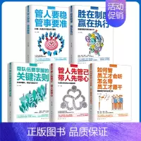 [正版]全5册管理学方面的书 高情商管理 胜在制度赢在执行 不懂带团队你就自己累 销售就是要搞定人创业公司经营类企业管理