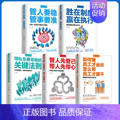 [正版]全5册管理学方面的书 高情商管理 胜在制度赢在执行 不懂带团队你就自己累 销售就是要搞定人创业公司经营类企业管理